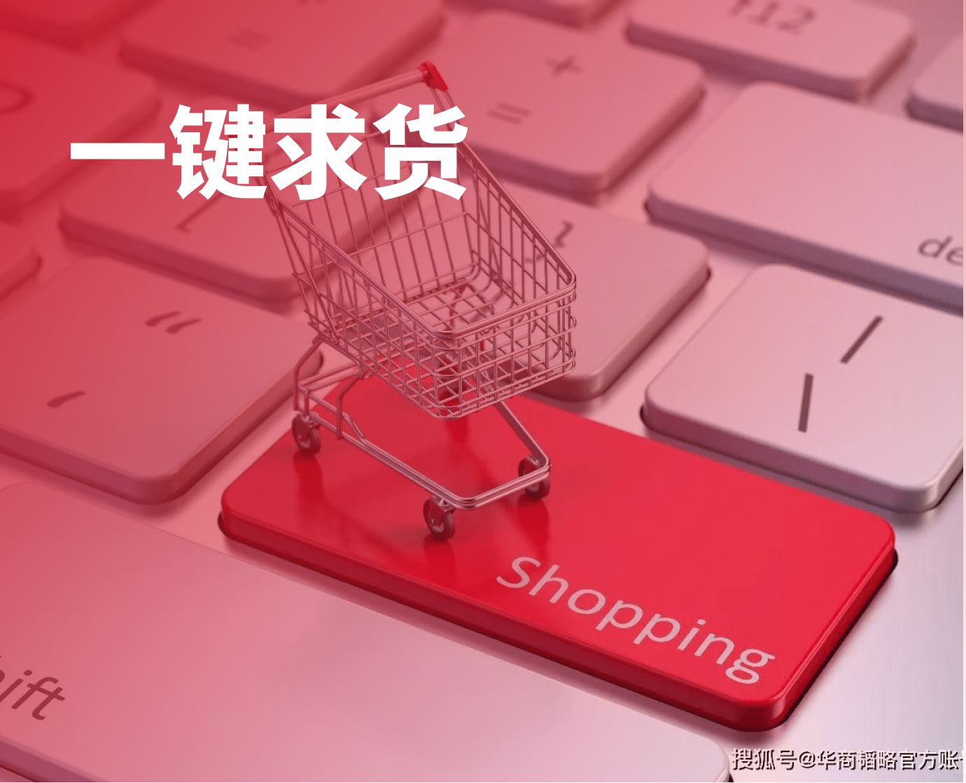 求货区求货